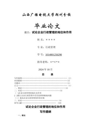 电大专科行政管理专业毕业论文