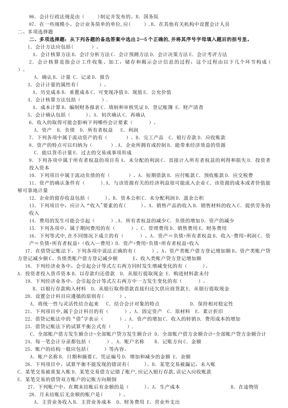 电大专科基础会计试题及答案_第3页