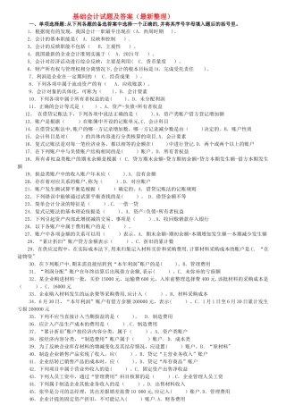 电大专科基础会计试题及答案