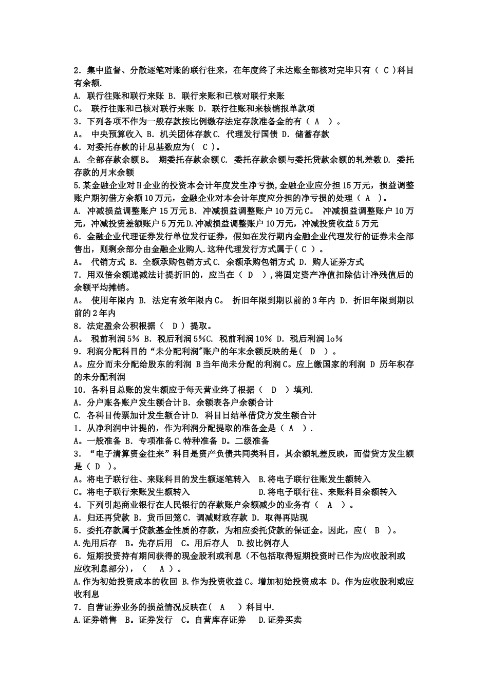 电大专科金融《金融企业会计》试题及答案3_第2页