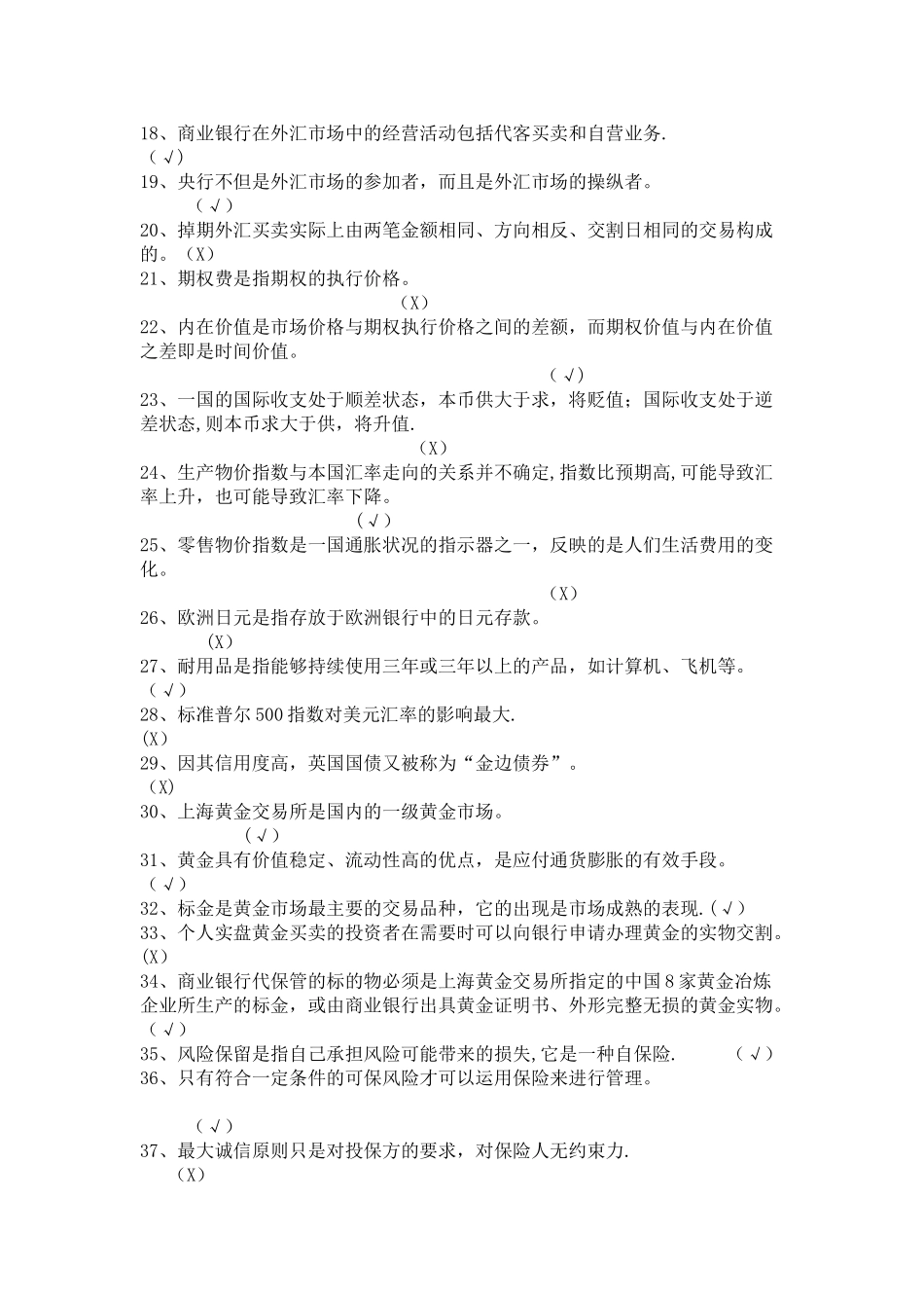 电大个人理财综合复习试题及答案_第2页