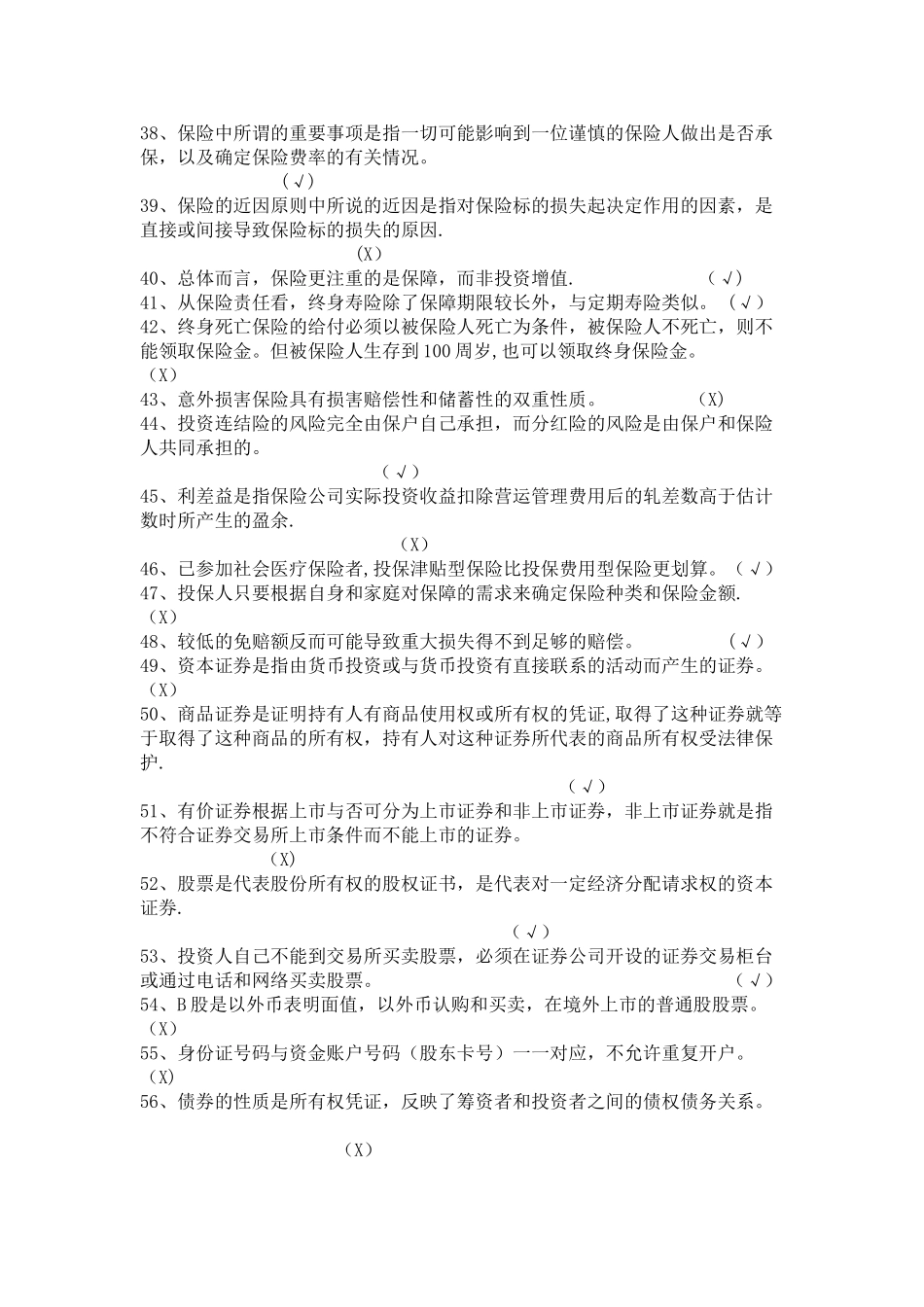 电大个人理财综合复习试题及答案_第3页