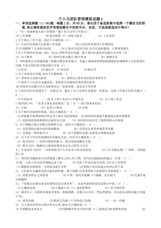 电大个人与团队管理试题合集
