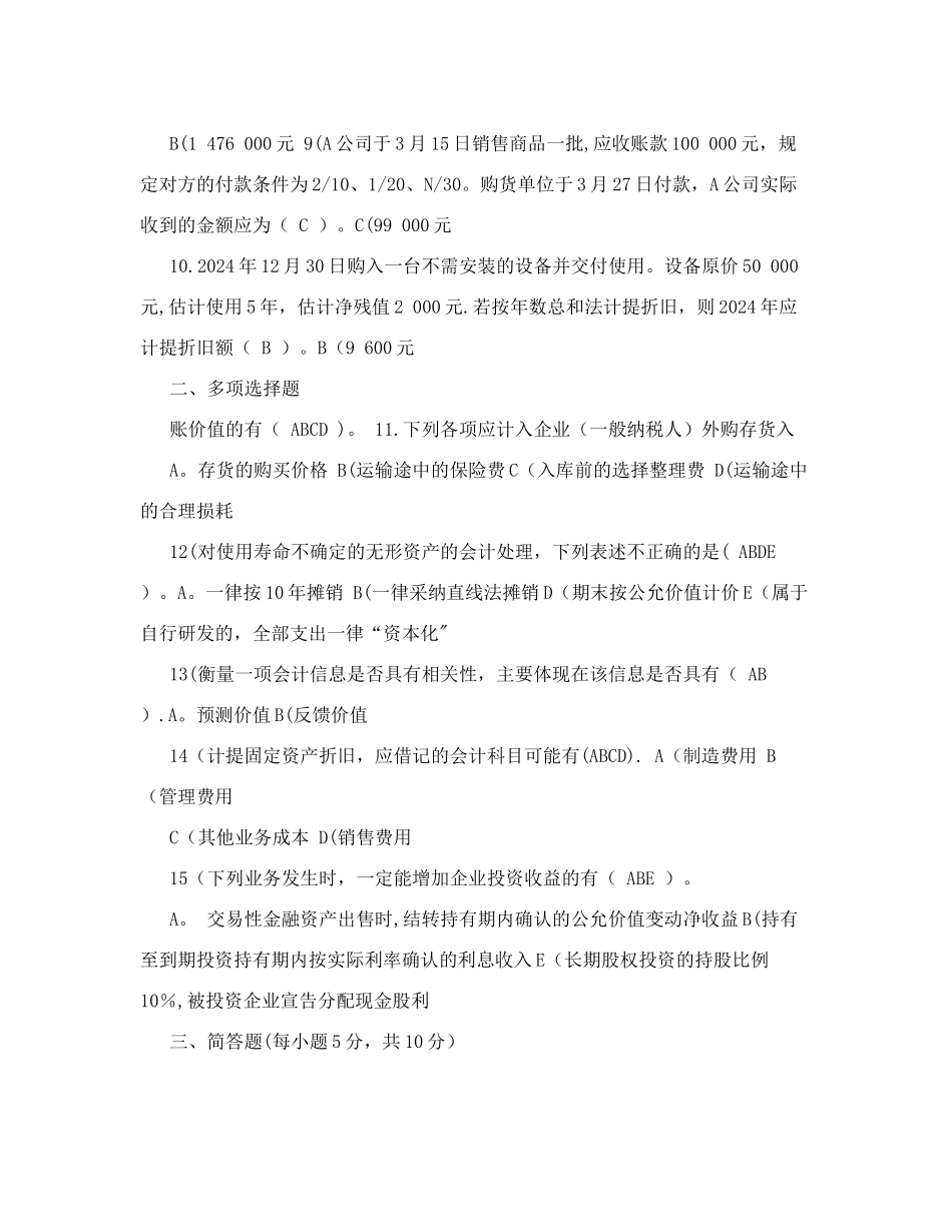 电大中级财务会计一历年试卷及答案_第2页