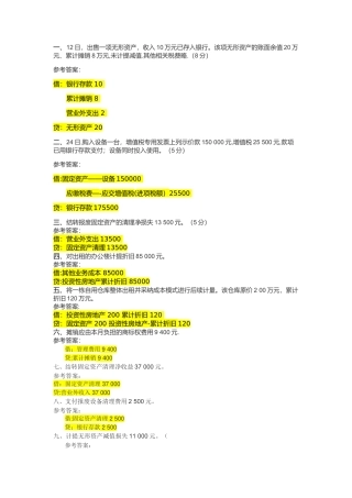 电大中级财务会计形考五答案