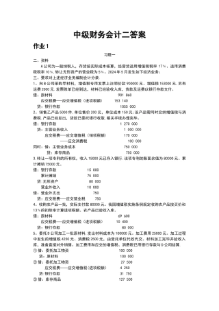 电大中级财务会计二形成性考核册答案