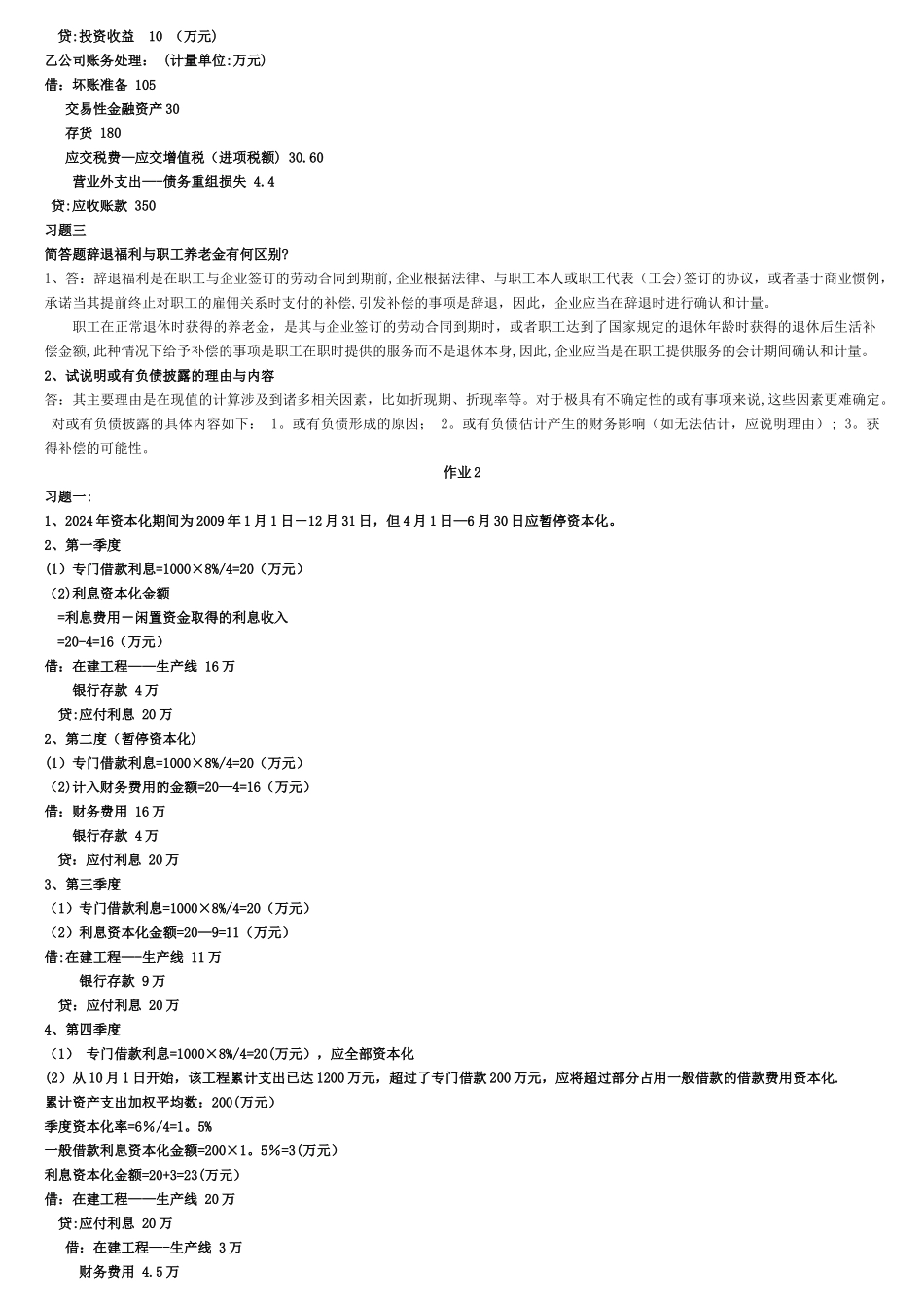 电大中级财务会计二形成性考核册答案[1]_第2页