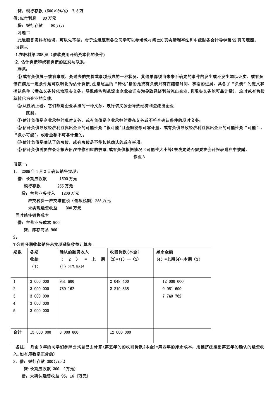 电大中级财务会计二形成性考核册答案[1]_第3页