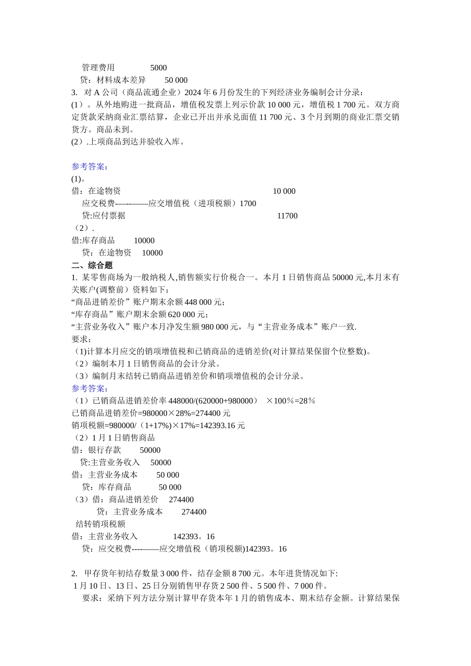 电大中级财务会计网上02任务答案_第2页