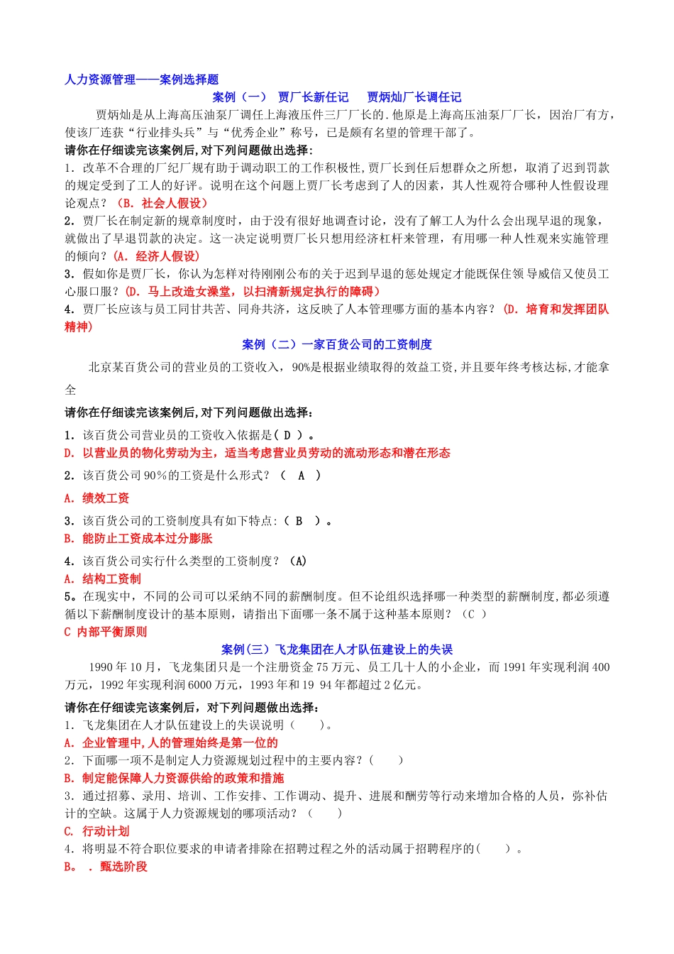 电大人力资源管理_第1页