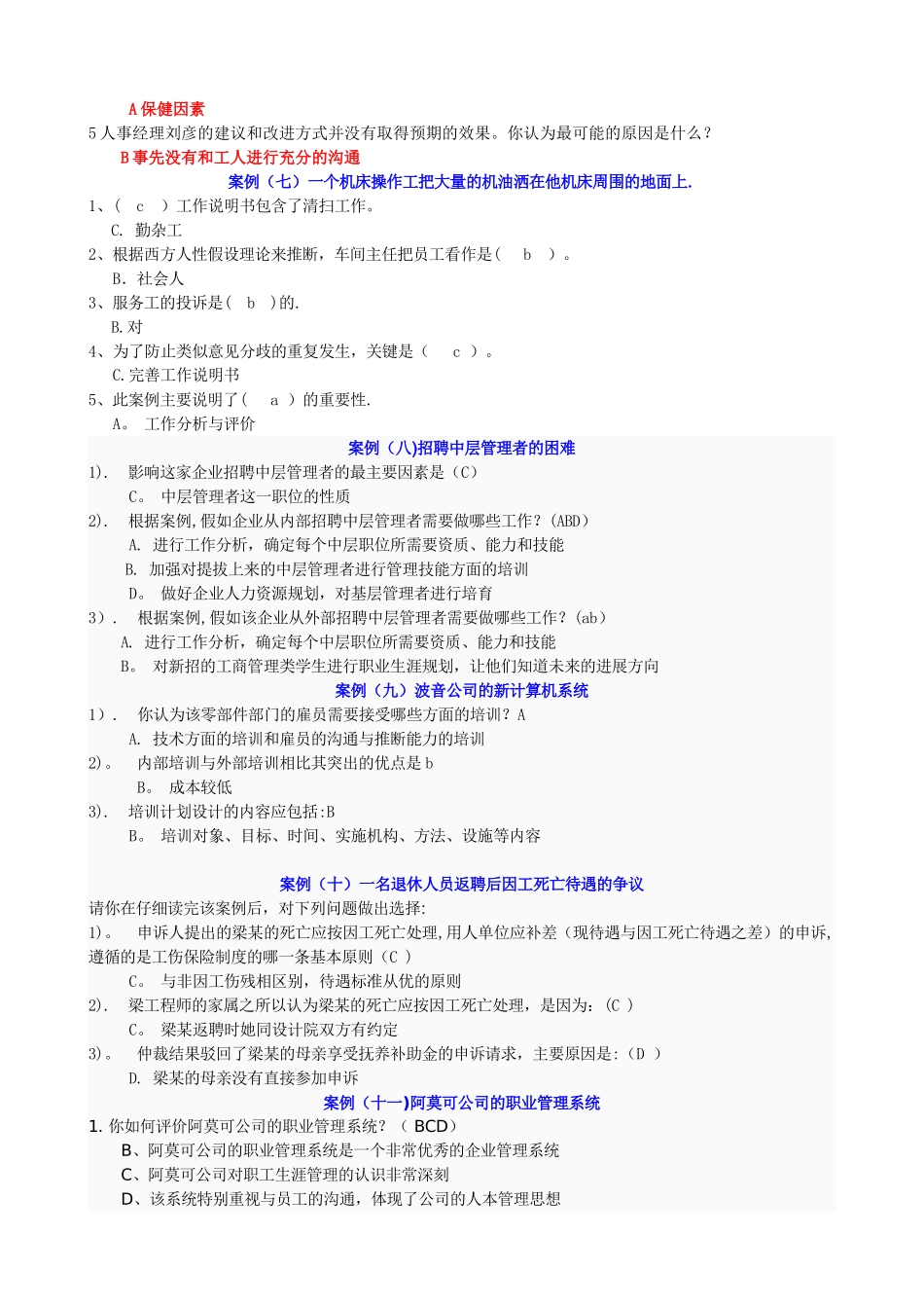 电大人力资源管理_第3页