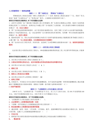 电大人力资源管理