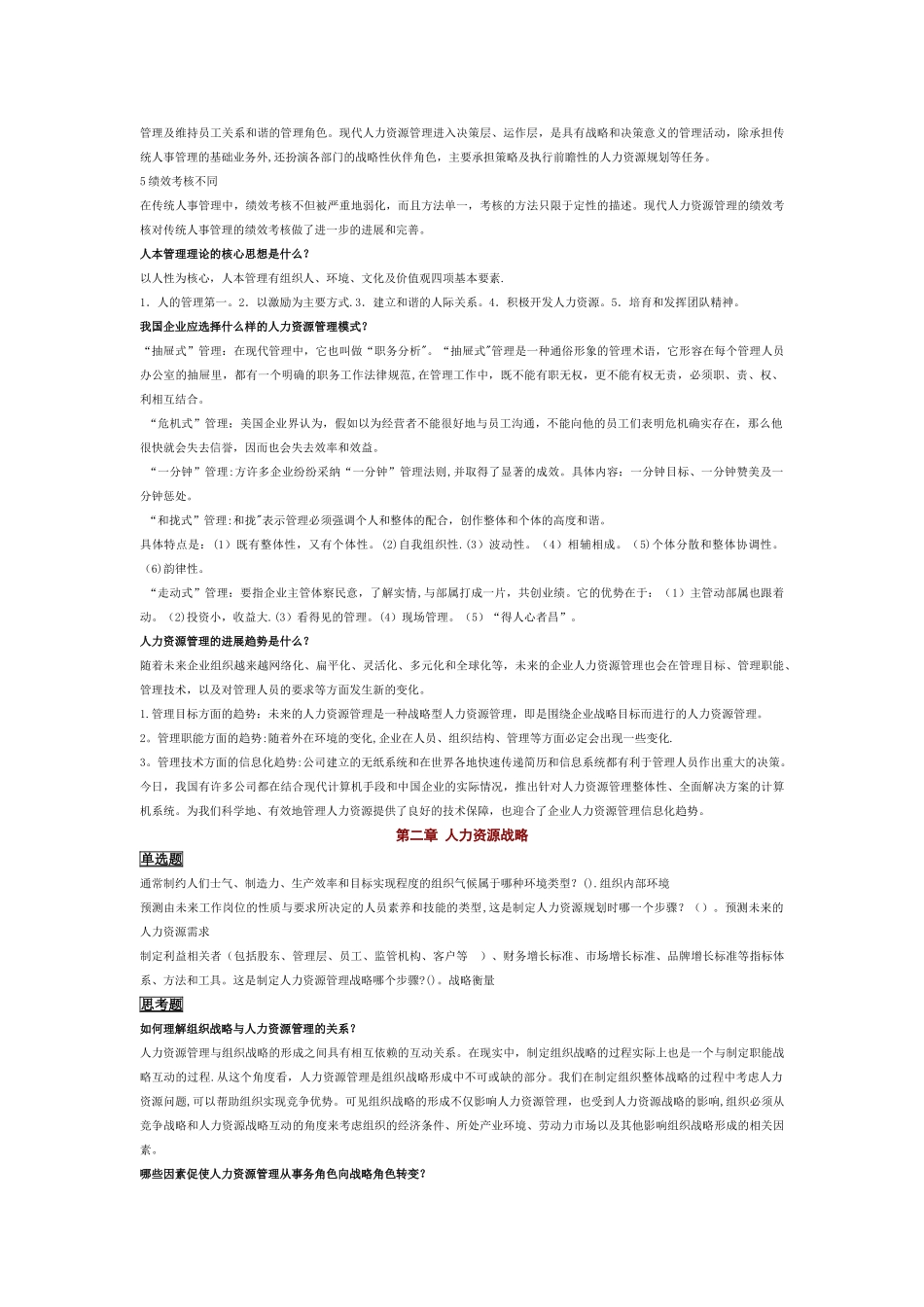 电大人力资源管理1-13每章练习题_第2页