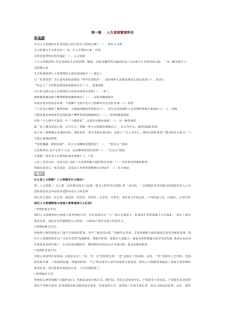 电大人力资源管理1-13每章练习题