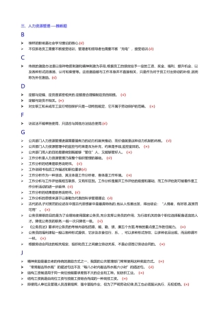 电大人力资源管理专科判断题