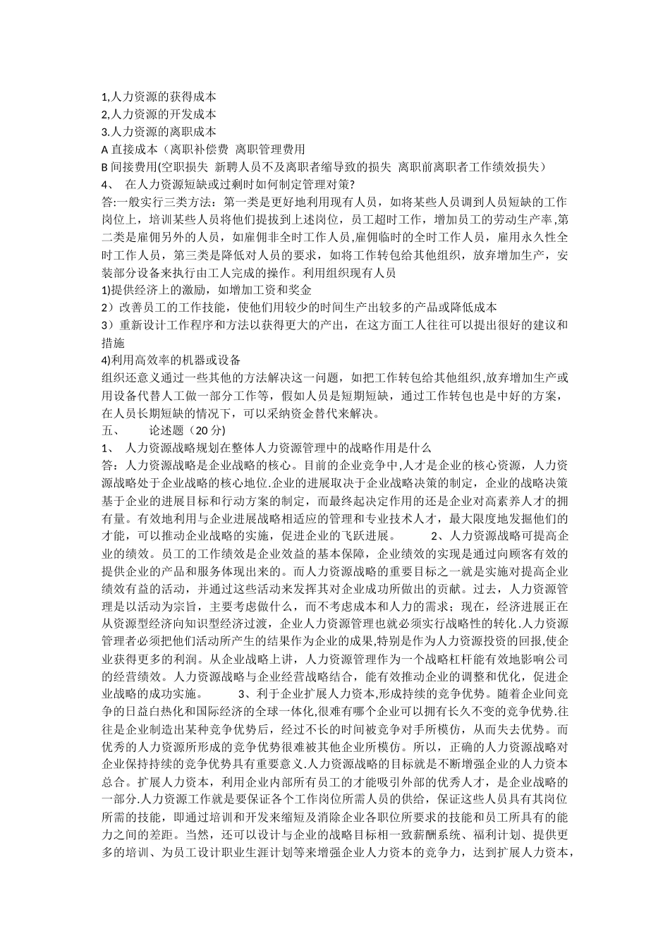 电大人力资源管理平时作业1-4_第3页