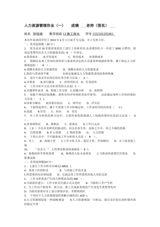 电大人力资源管理平时作业1-4