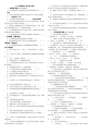 电大人力资源管理平时作业全套答案