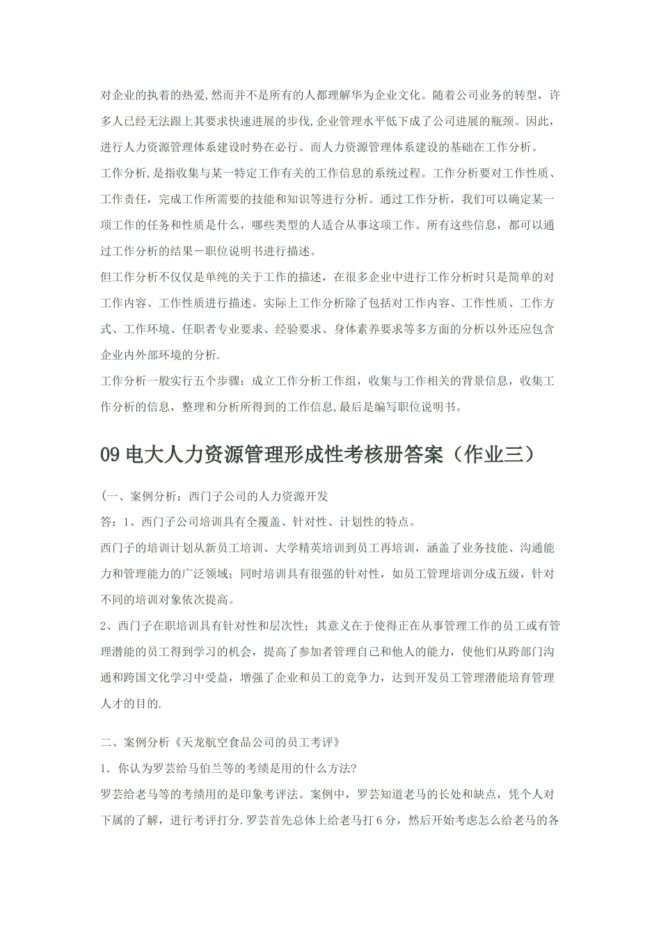 电大人力资源管理形成性考核册答案[1]-2_第2页