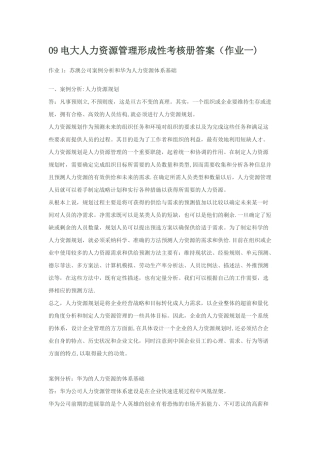 电大人力资源管理形成性考核册答案[1]-2