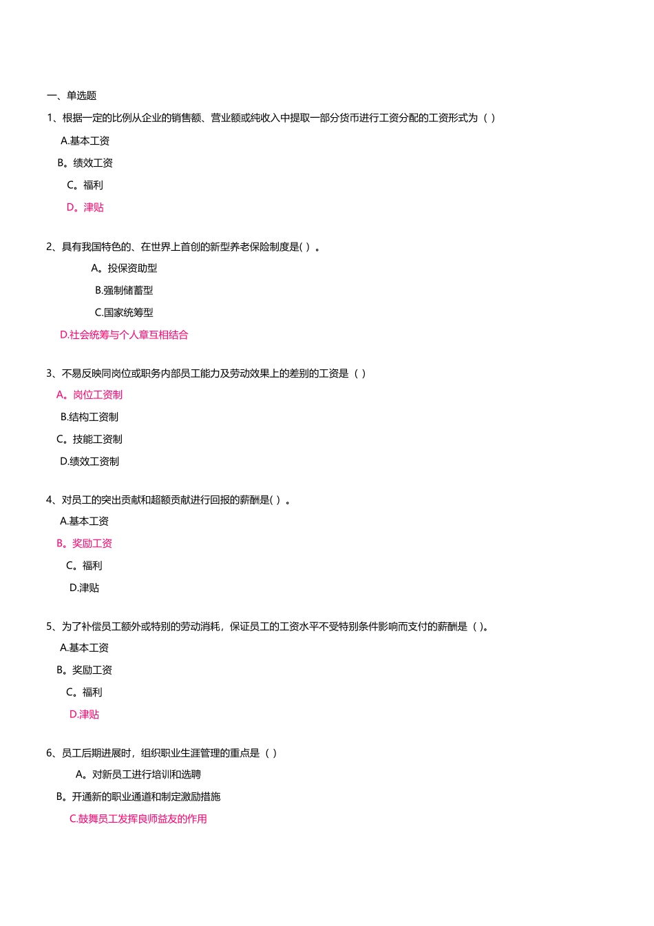 电大人力资源管理第三次作业_第1页