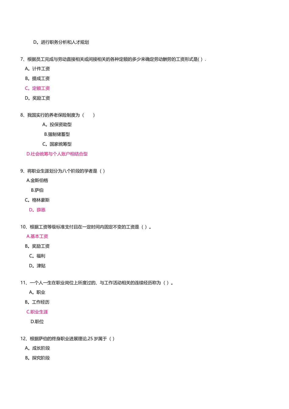 电大人力资源管理第三次作业_第2页