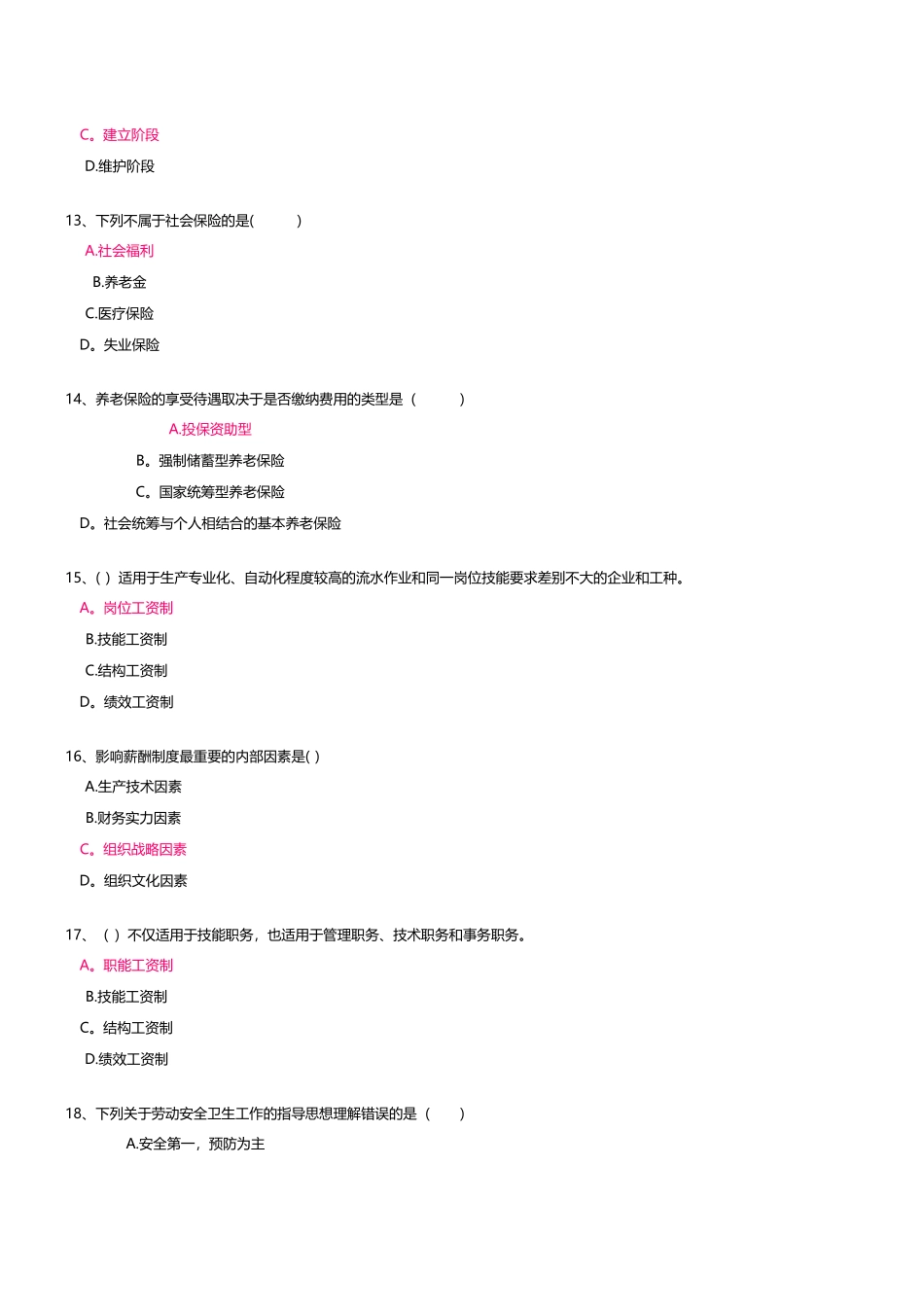 电大人力资源管理第三次作业_第3页