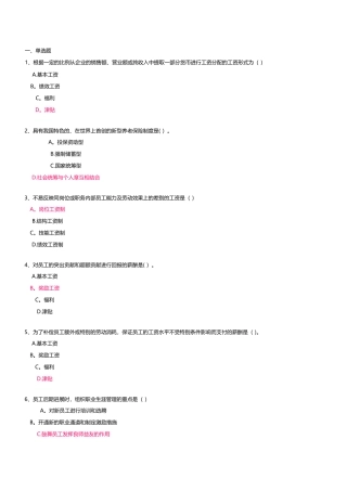 电大人力资源管理第三次作业