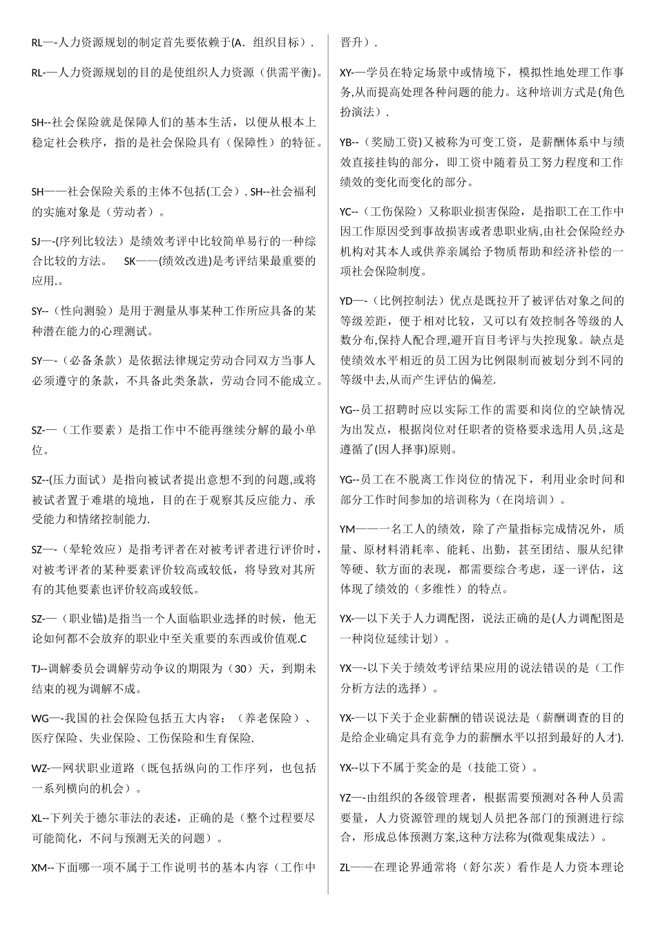 电大人力资源管理试题_第2页