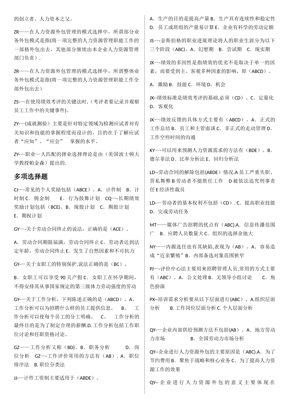 电大人力资源管理试题_第3页