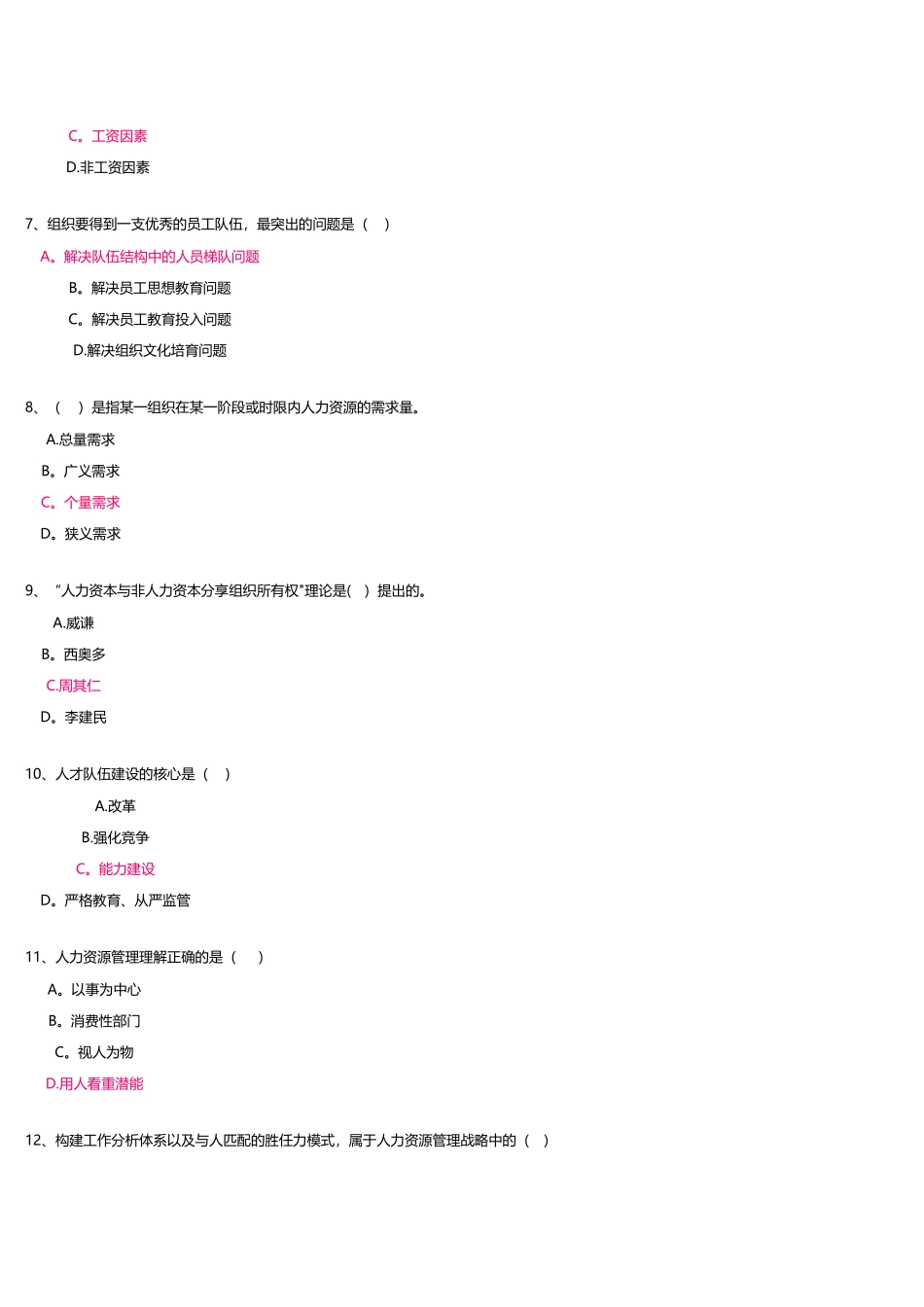 电大人力资源管理网上记分作业1-3次要点_第2页