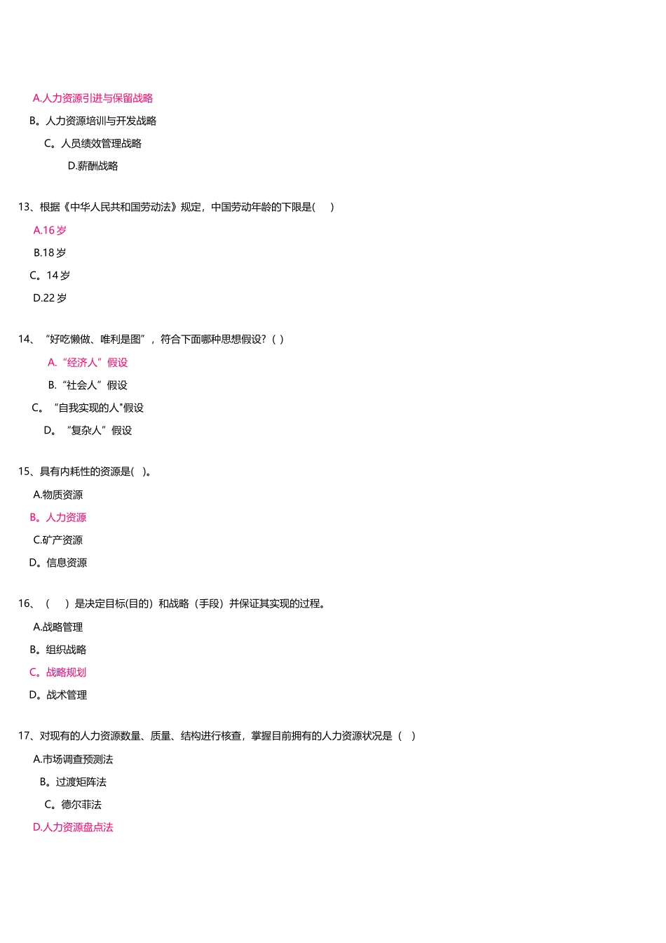 电大人力资源管理网上记分作业1-3次要点_第3页