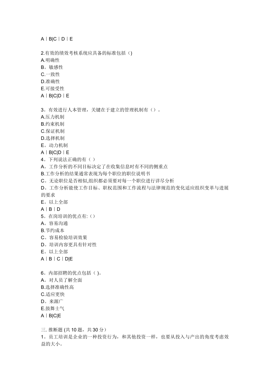 电大人力资源管理答案_第3页