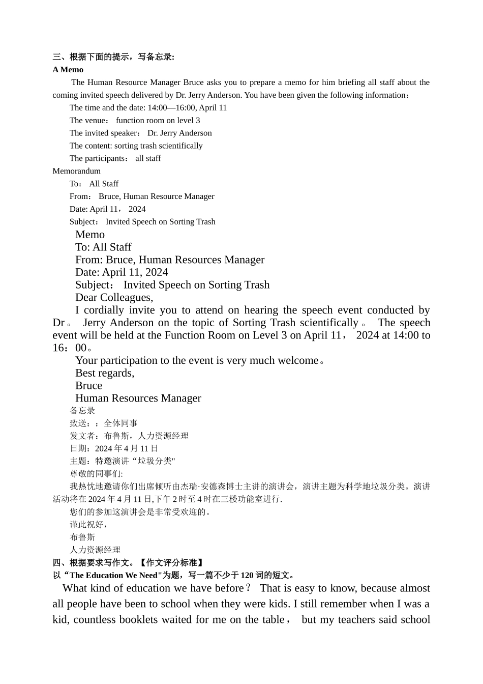 电大人文英语4作文总结_第2页