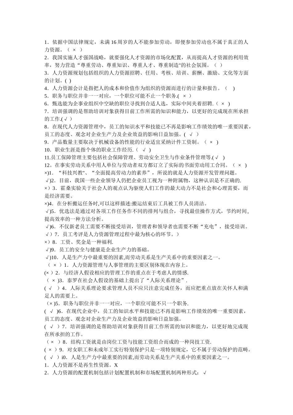 电大人力资源试题及答案_第2页