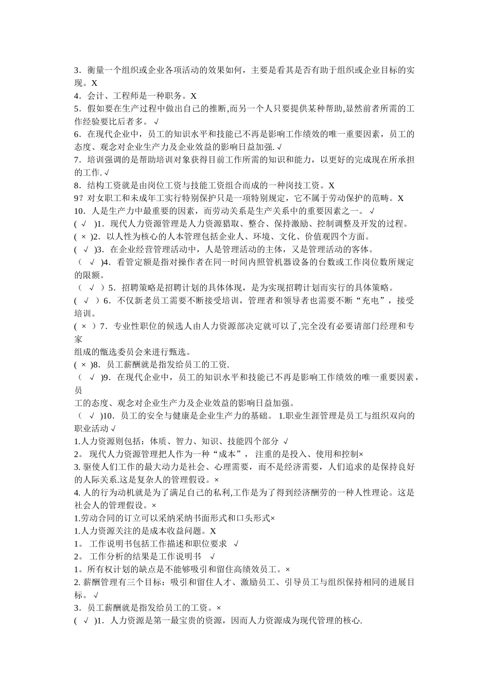 电大人力资源试题及答案_第3页