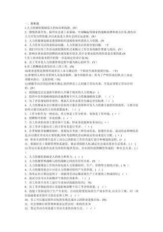 电大人力资源试题及答案