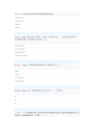 电大人力资源管理题目2