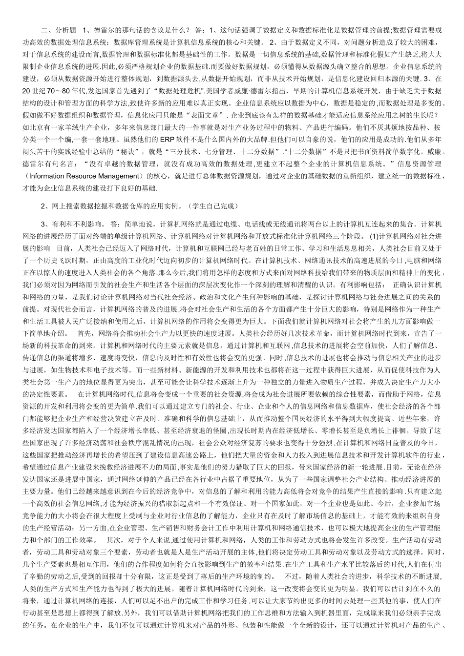 电大企业信息管理形成性考核作业答案_第3页