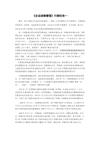 电大企业战略管理形考作业1-4