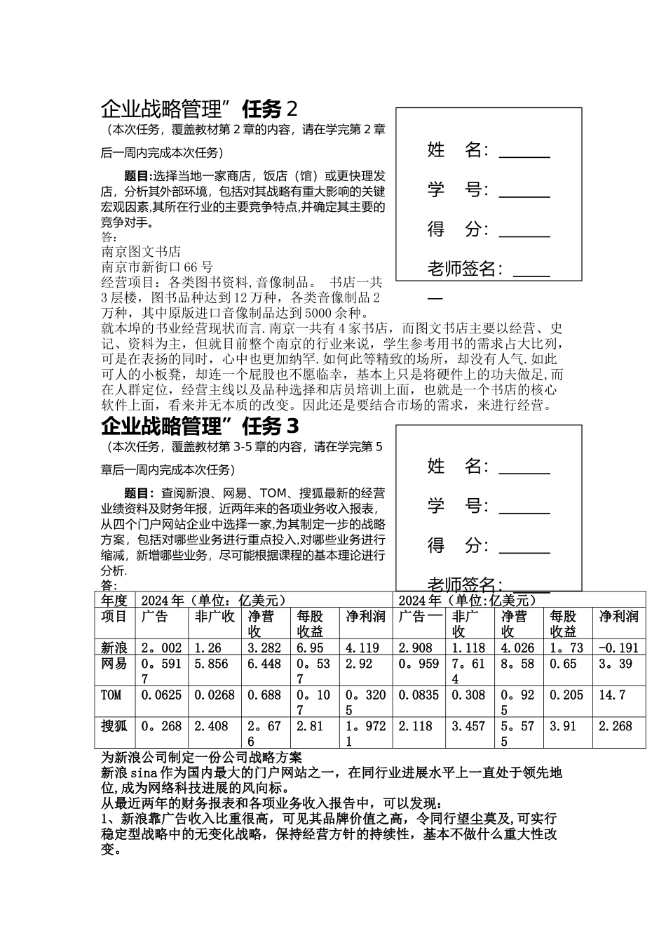 电大企业战略管理形成性测评答案_第3页