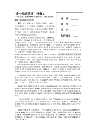 电大企业战略管理形成性测评答案