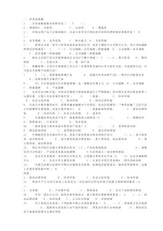 电大企业战略管理网考小炒