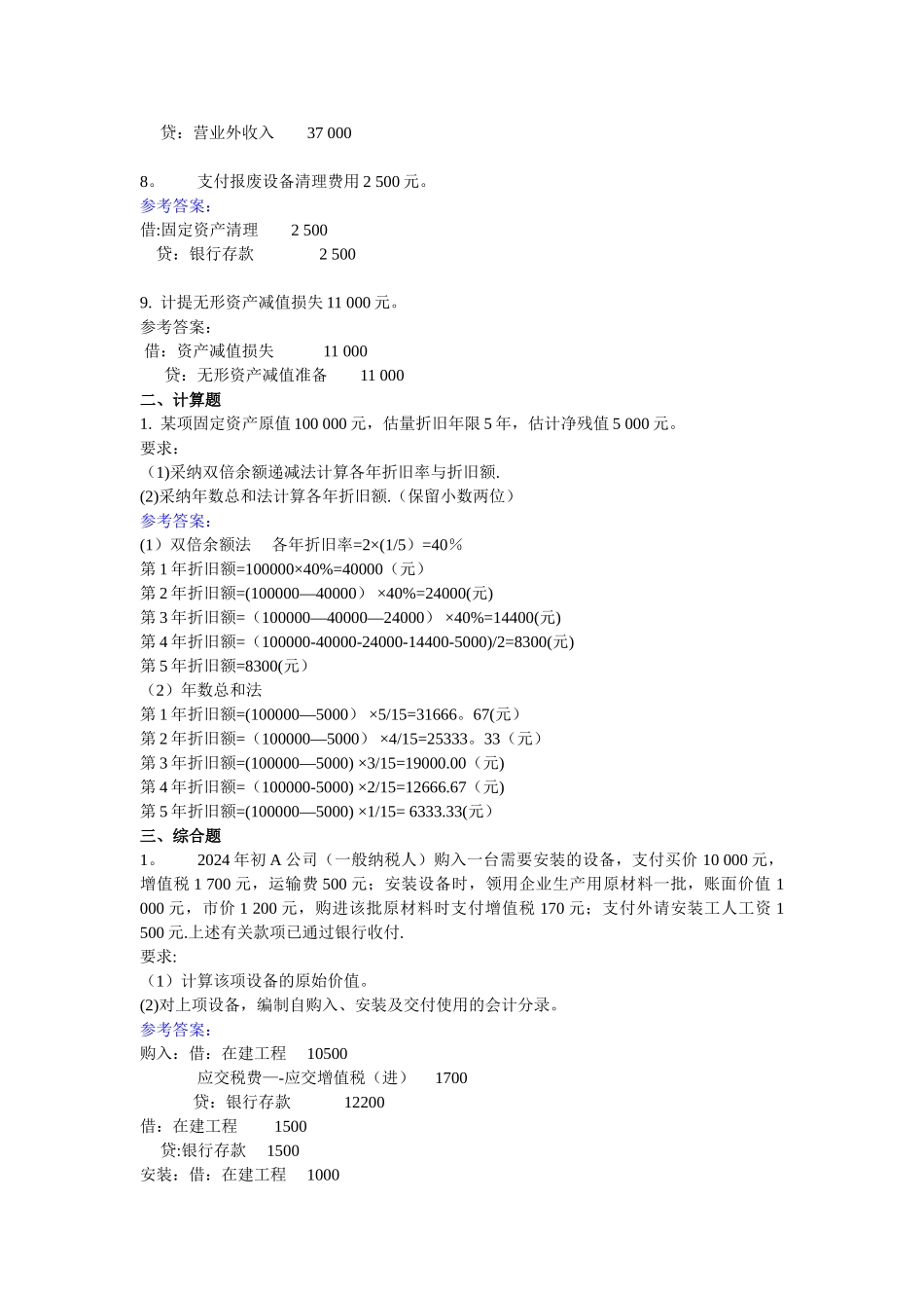 电大中级财务会计网上05任务答案_第2页