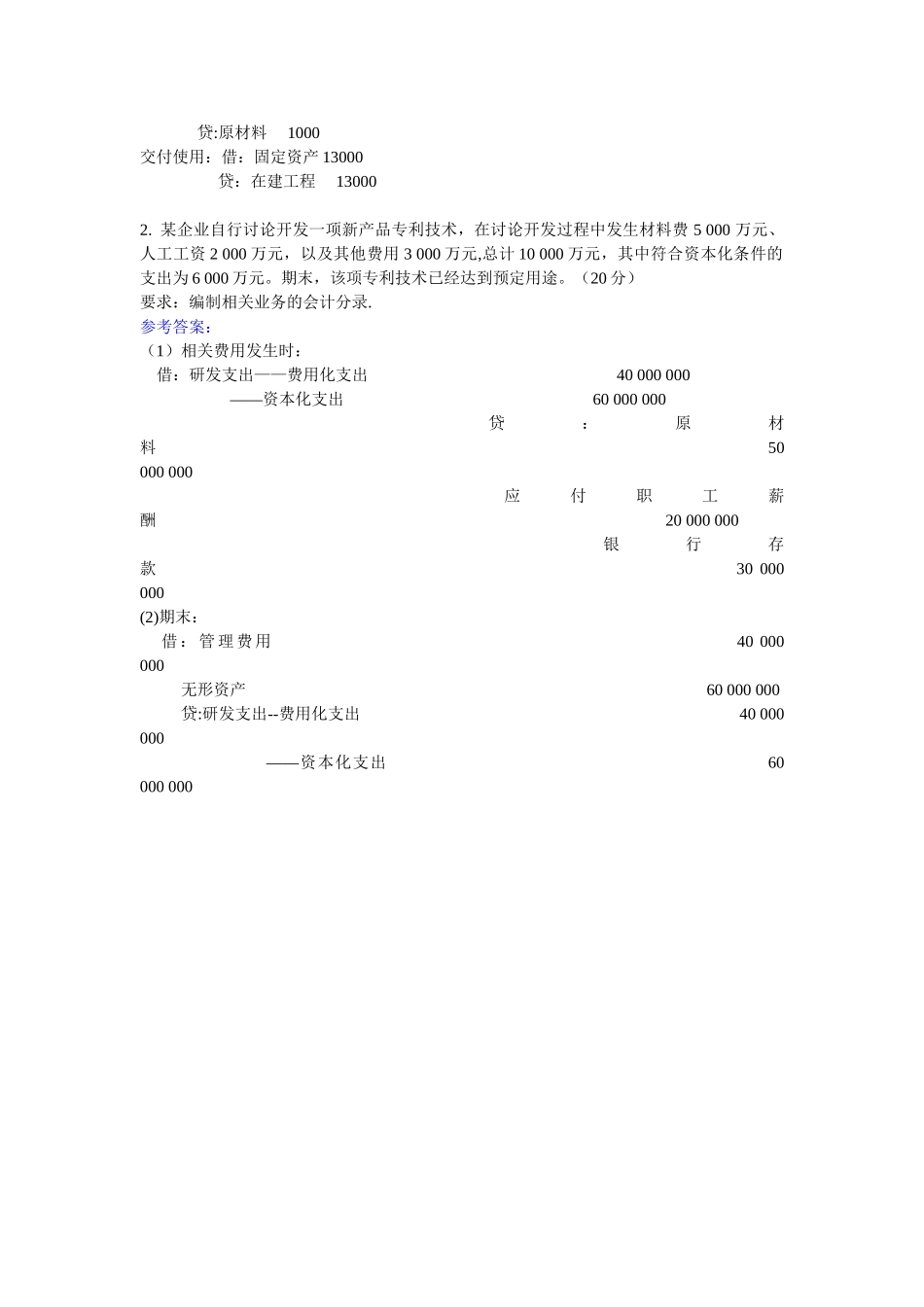 电大中级财务会计网上05任务答案_第3页