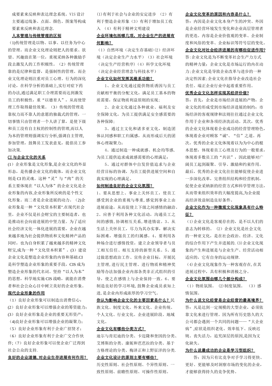 电大企业文化试题及答案_第2页