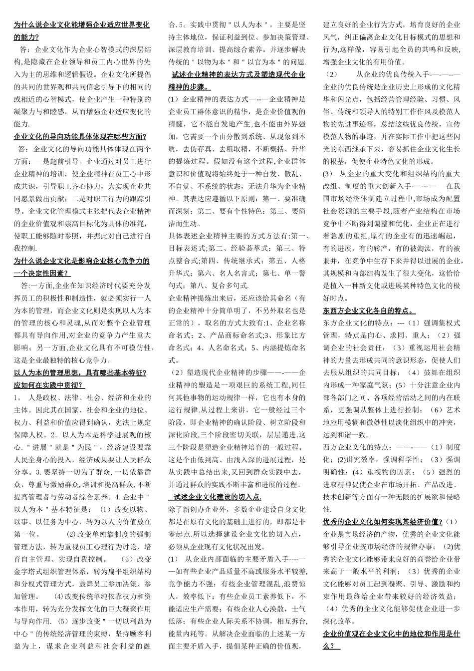 电大企业文化试题及答案_第3页