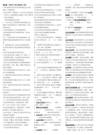 电大企业文化试题及答案