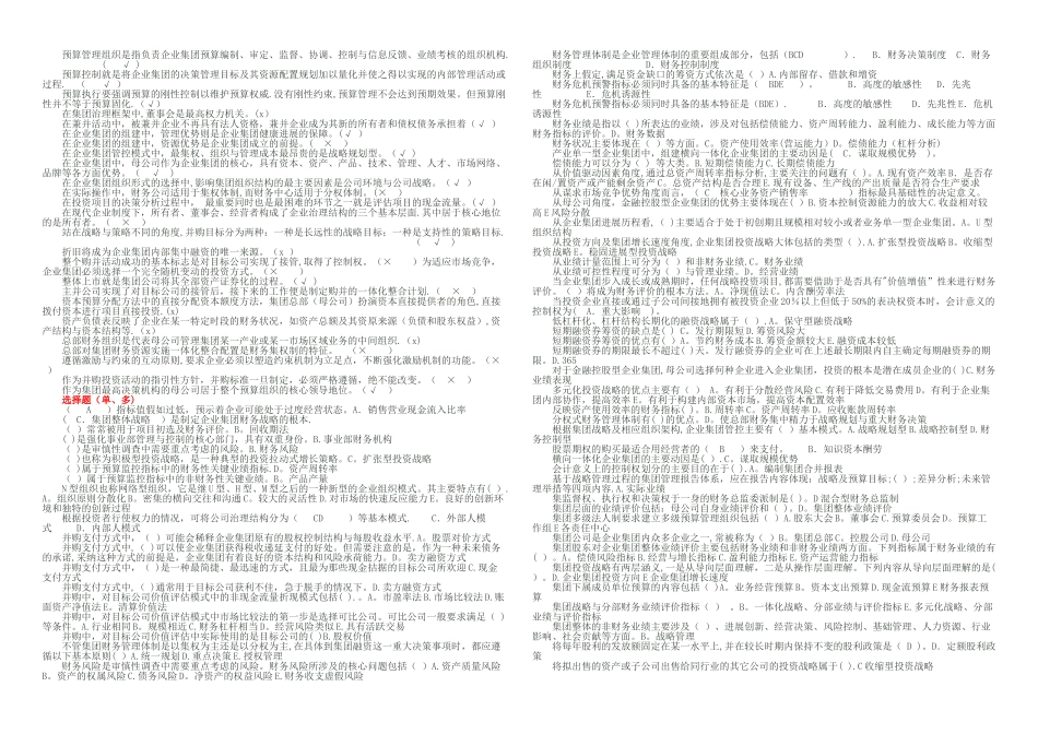 电大企业集团财务管理-开卷必备_第3页