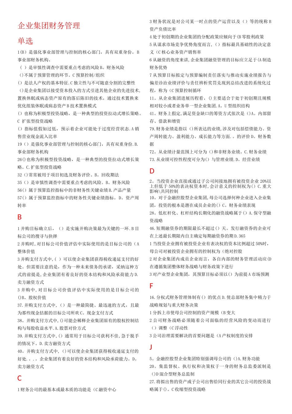 电大企业集团财务管理_第1页